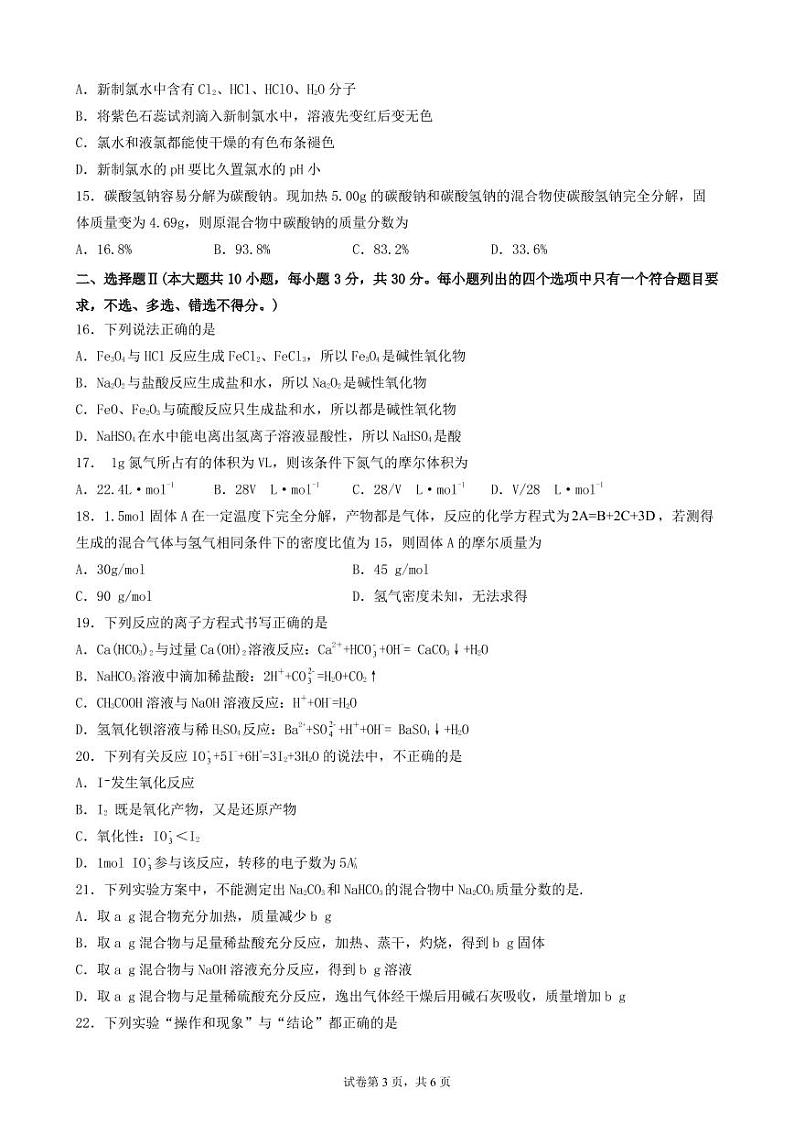 浙江省诸暨市海亮高级中学2021-2022学年高一上学期期中考试化学【试卷+答案】第3页