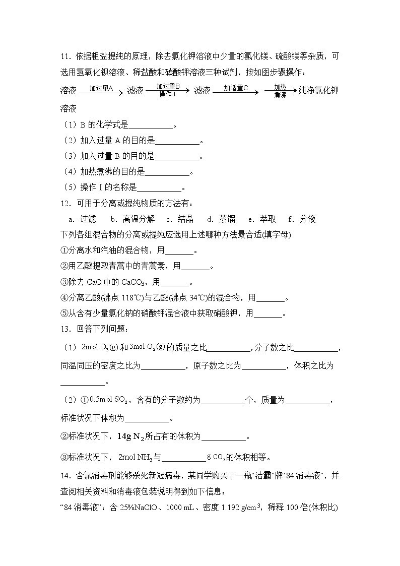 内蒙古集宁新世纪中学2021-2022学年高一上学期期中考试化学【试卷+答案】03
