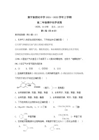 内蒙古集宁新世纪中学2021-2022学年高二上学期期中考试化学【试卷+答案】