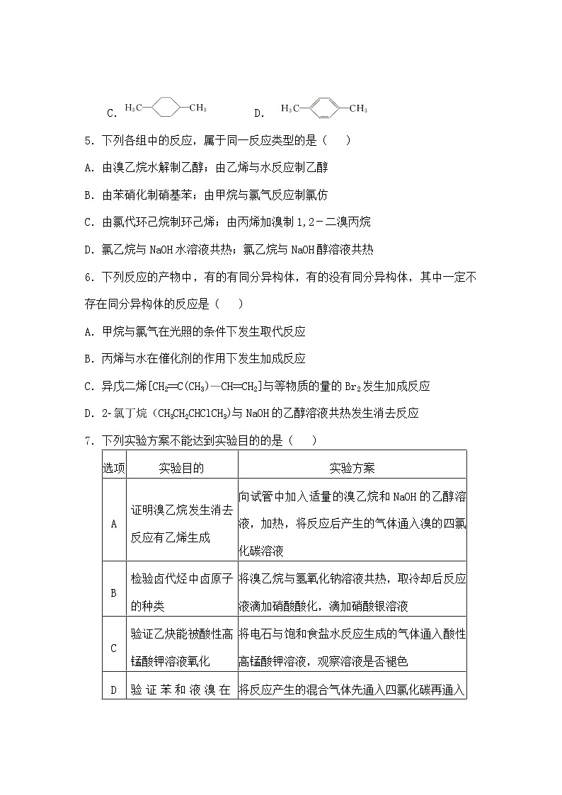 内蒙古集宁新世纪中学2021-2022学年高二上学期期中考试化学【试卷+答案】02