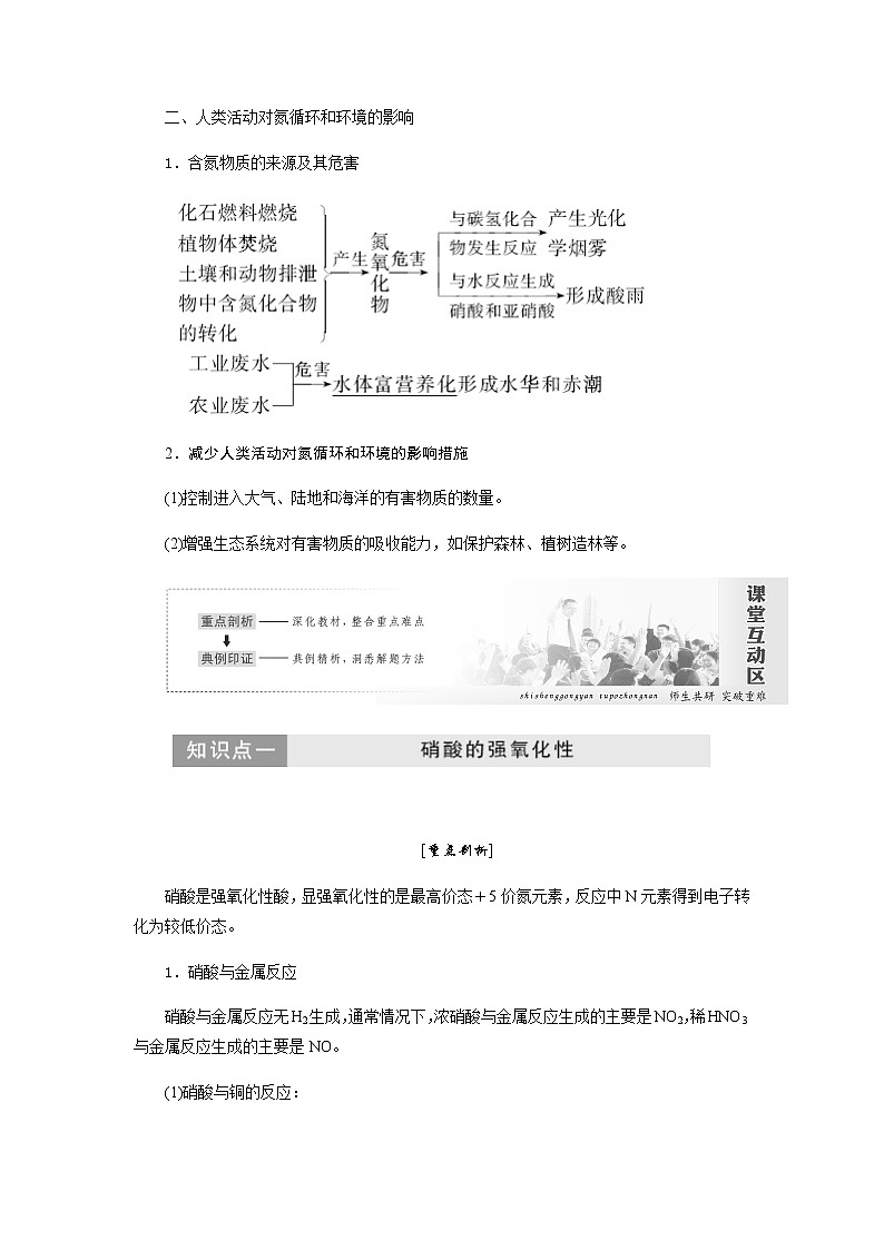 《氮的循环》公开课教学设计【高中化学必修1鲁教版】03