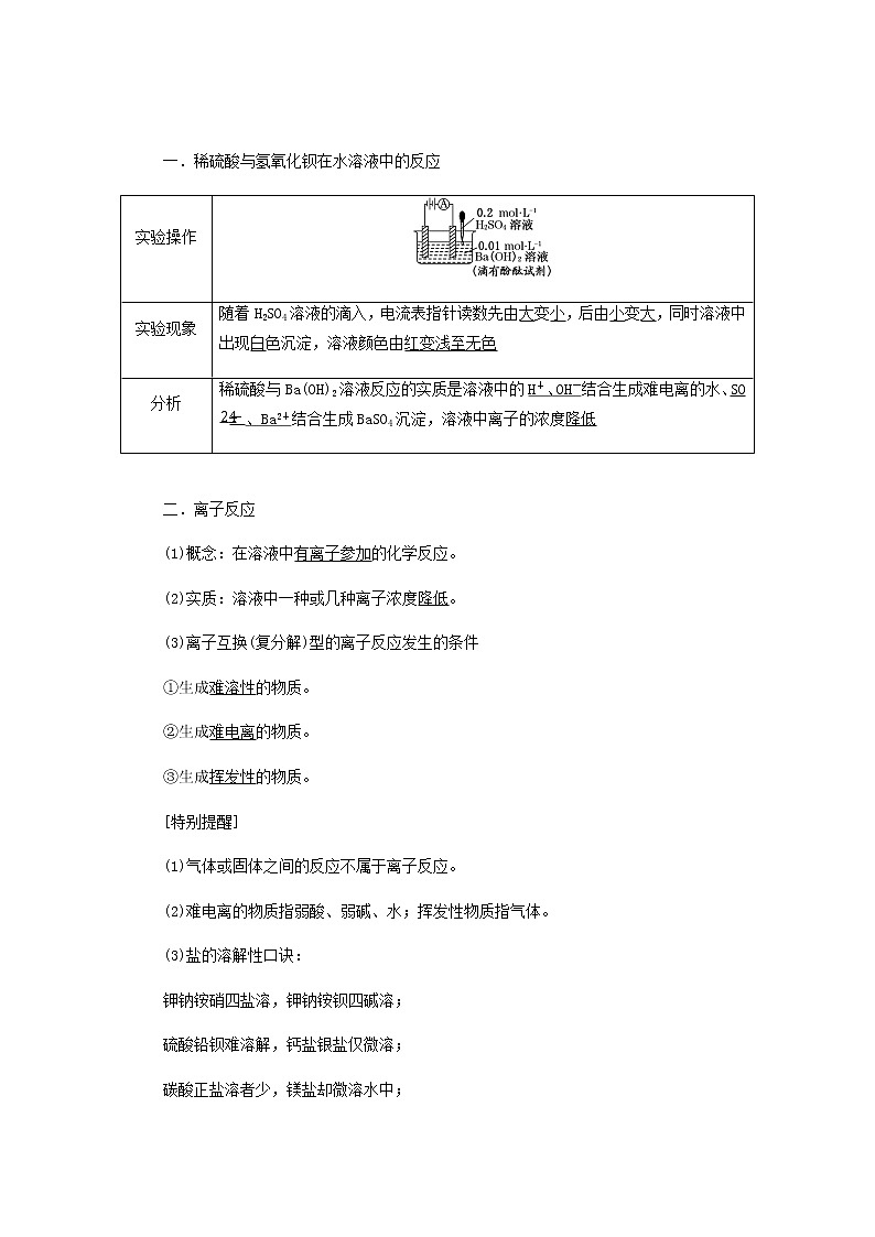《电解质》示范课教学设计【高中化学必修1鲁教版】第2页