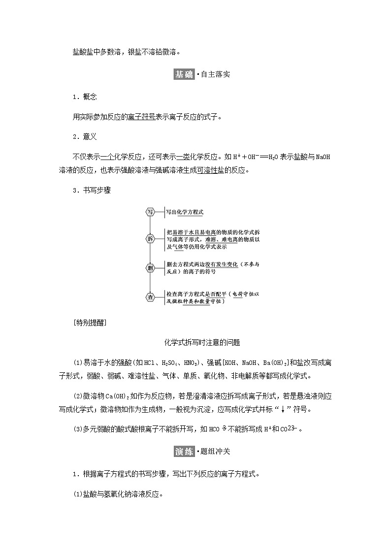 《电解质》示范课教学设计【高中化学必修1鲁教版】第3页