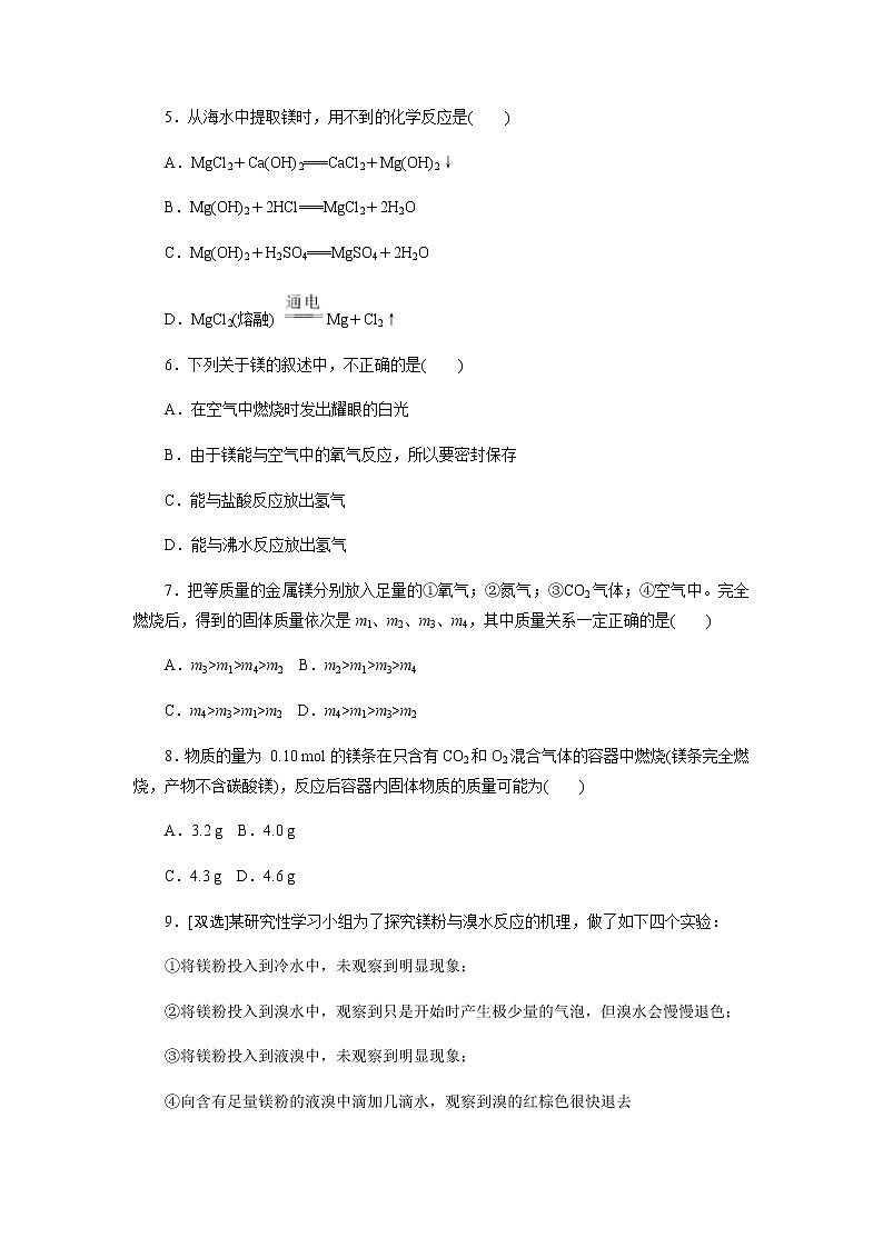 【同步测试】《海水中的元素》【高中化学必修1鲁教版】教案第2页