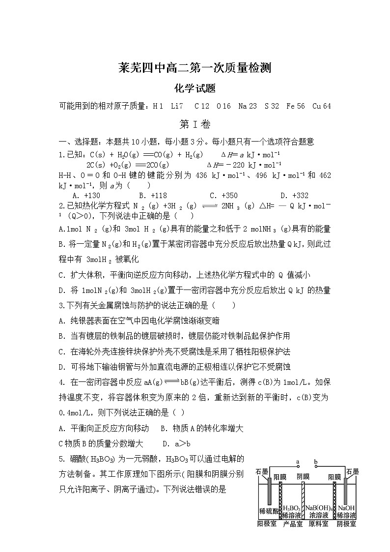 山东省莱芜市第四中学2021-2022学年高二上学期第一次质量检测化学【试卷+答案】第1页