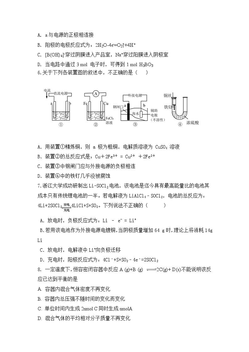 山东省莱芜市第四中学2021-2022学年高二上学期第一次质量检测化学【试卷+答案】第2页