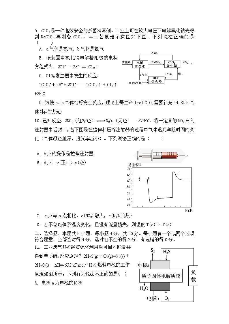 山东省莱芜市第四中学2021-2022学年高二上学期第一次质量检测化学【试卷+答案】第3页