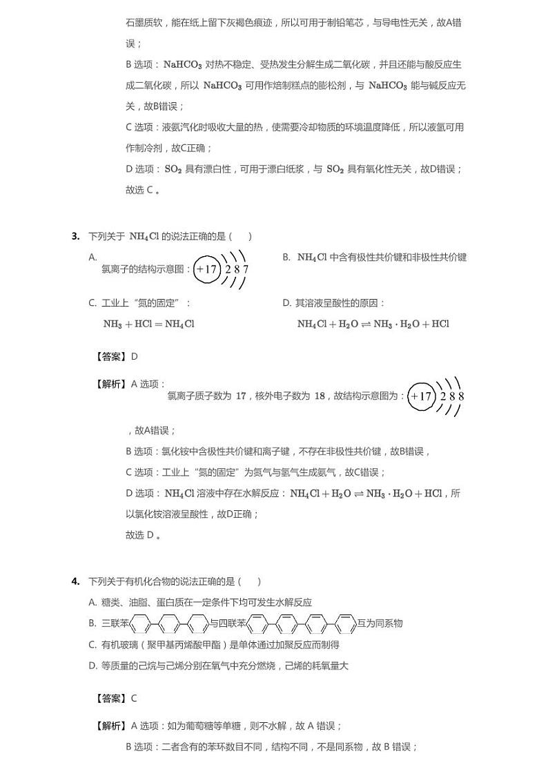 2020年河南省洛阳市高考一模化学试卷（含答案）第2页