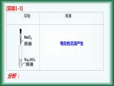 1.2 离子反应 课件【新教材】人教版（2019）高中化学必修第一册