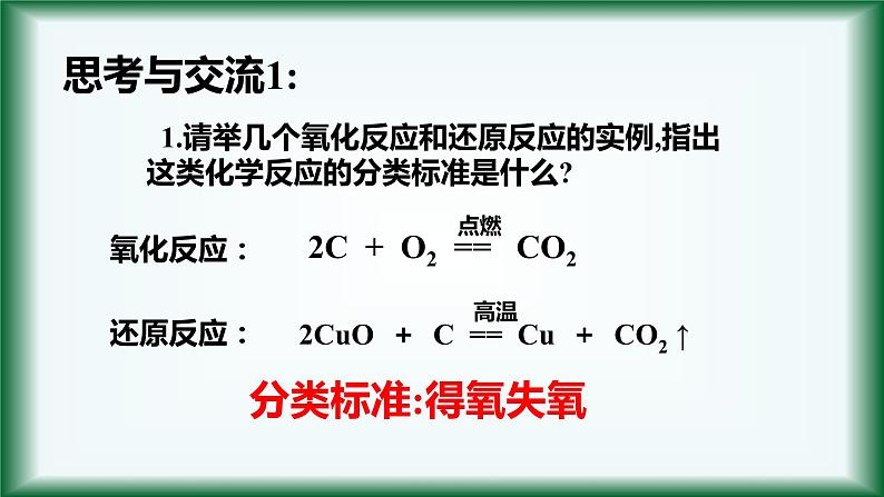 1.3 氧化还原反应 课件【新教材】人教版（2019）高中化学必修第一册03