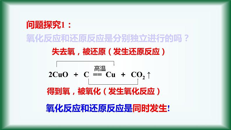1.3 氧化还原反应 课件【新教材】人教版（2019）高中化学必修第一册05