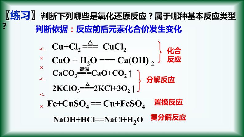 1.3 氧化还原反应 课件【新教材】人教版（2019）高中化学必修第一册08