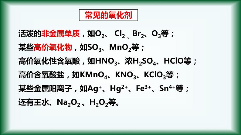 1.3 氧化还原反应配平 课件【新教材】人教版（2019）高中化学必修第一册第7页