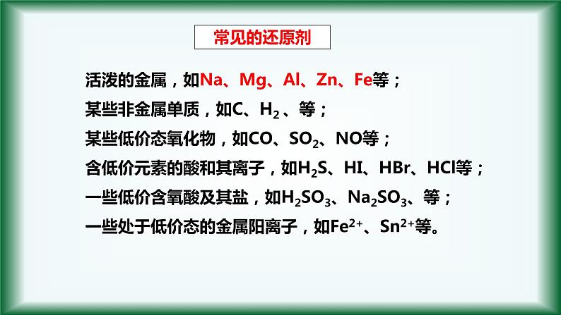 1.3 氧化还原反应配平 课件【新教材】人教版（2019）高中化学必修第一册第8页