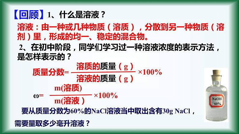 2.3 物质的量（物质的量浓度）课件【新教材】人教版（2019）高中化学必修第一册第2页