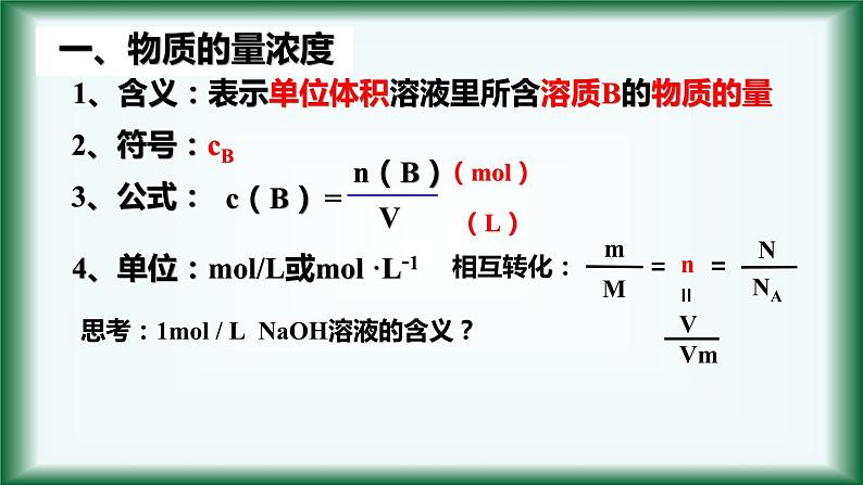 2.3 物质的量（物质的量浓度）课件【新教材】人教版（2019）高中化学必修第一册第4页