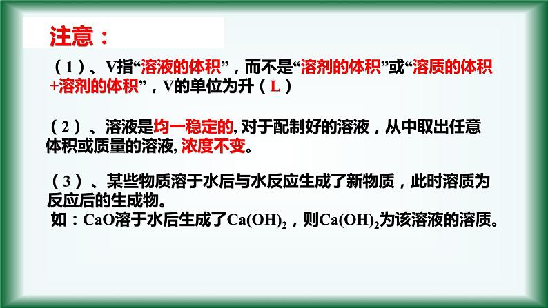 2.3 物质的量（物质的量浓度）课件【新教材】人教版（2019）高中化学必修第一册第5页