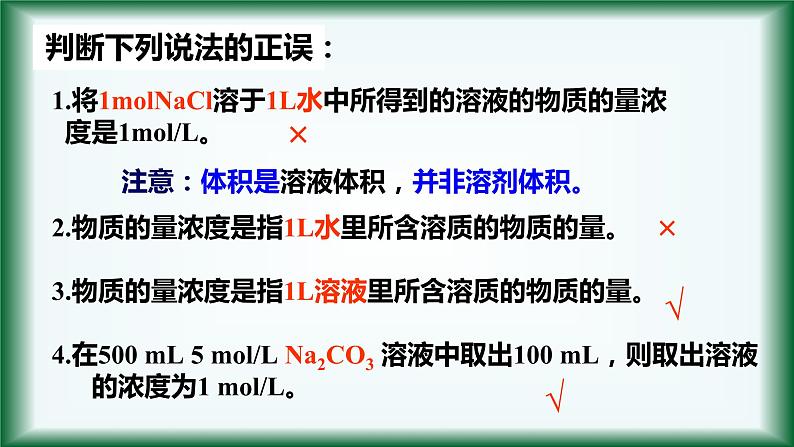 2.3 物质的量（物质的量浓度）课件【新教材】人教版（2019）高中化学必修第一册第6页