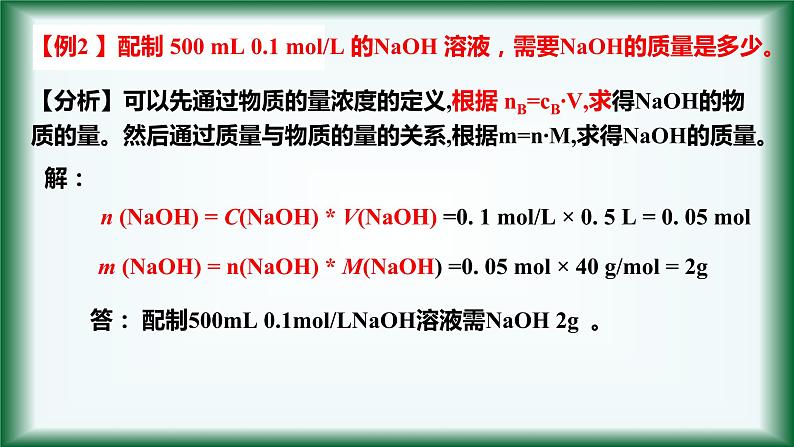 2.3 物质的量（物质的量浓度）课件【新教材】人教版（2019）高中化学必修第一册第7页