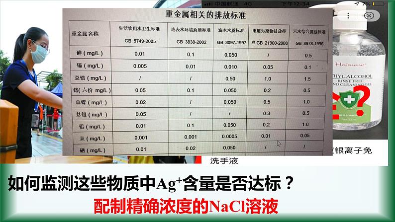 2.3 物质的量（物质的量浓度）课件【新教材】人教版（2019）高中化学必修第一册第8页