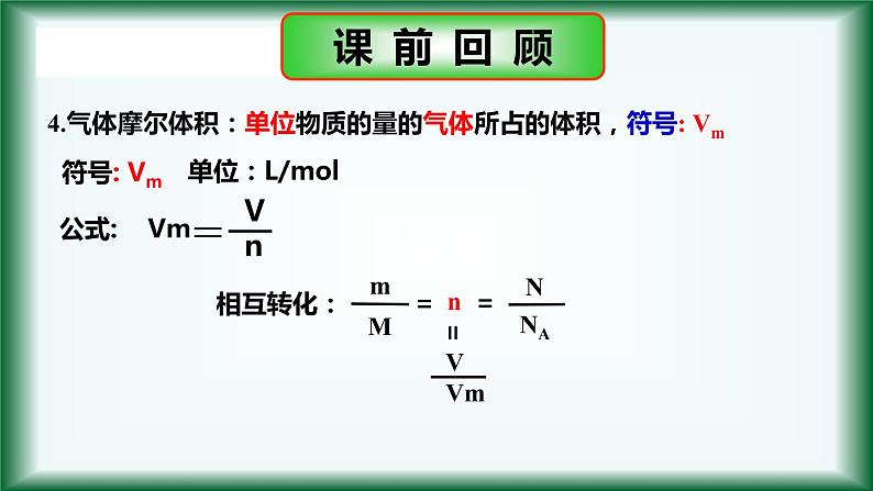 2.3 物质的量（第3课时）课件【新教材】人教版（2019）高中化学必修第一册03