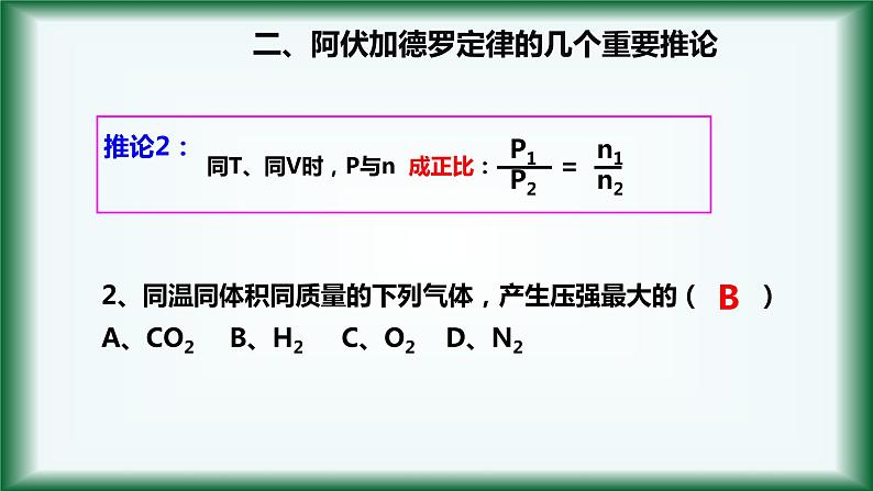 2.3 物质的量（第3课时）课件【新教材】人教版（2019）高中化学必修第一册07