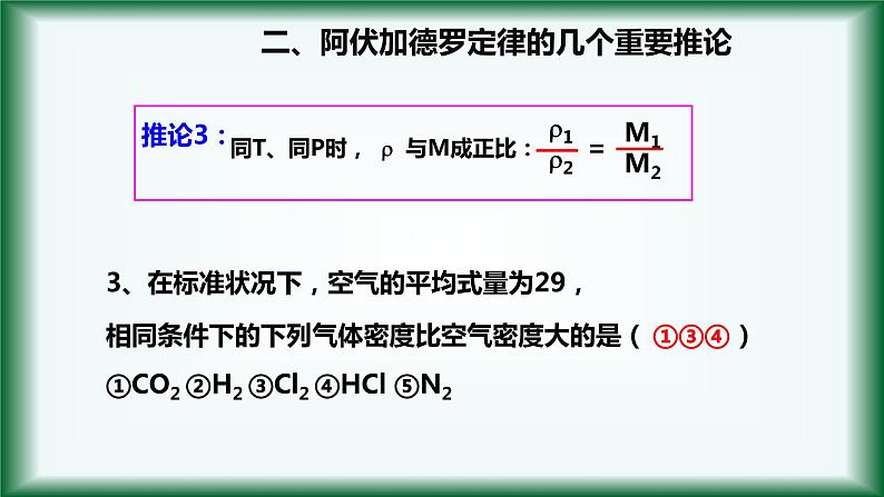 2.3 物质的量（第3课时）课件【新教材】人教版（2019）高中化学必修第一册08