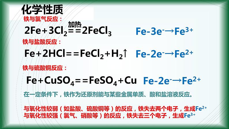 3.1 铁及其化合物（第一课时）课件【新教材】人教版（2019）高中化学必修第一册08