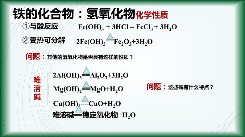 3.1 铁及其化合物（第二课时）课件【新教材】人教版（2019）高中化学必修第一册07