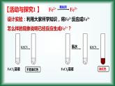 3.1 铁及其化合物（第三课时）课件【新教材】人教版（2019）高中化学必修第一册