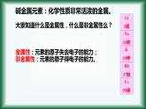 4.1 物质结构 元素周期律（原子的结构和元素的性质）（第三课时）课件【新教材】人教版（2019）高中化学必修第一册