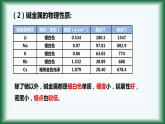 4.1 物质结构 元素周期律（原子的结构和元素的性质）（第三课时）课件【新教材】人教版（2019）高中化学必修第一册