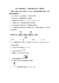 2021年海南省天一大联考高考化学一模试卷