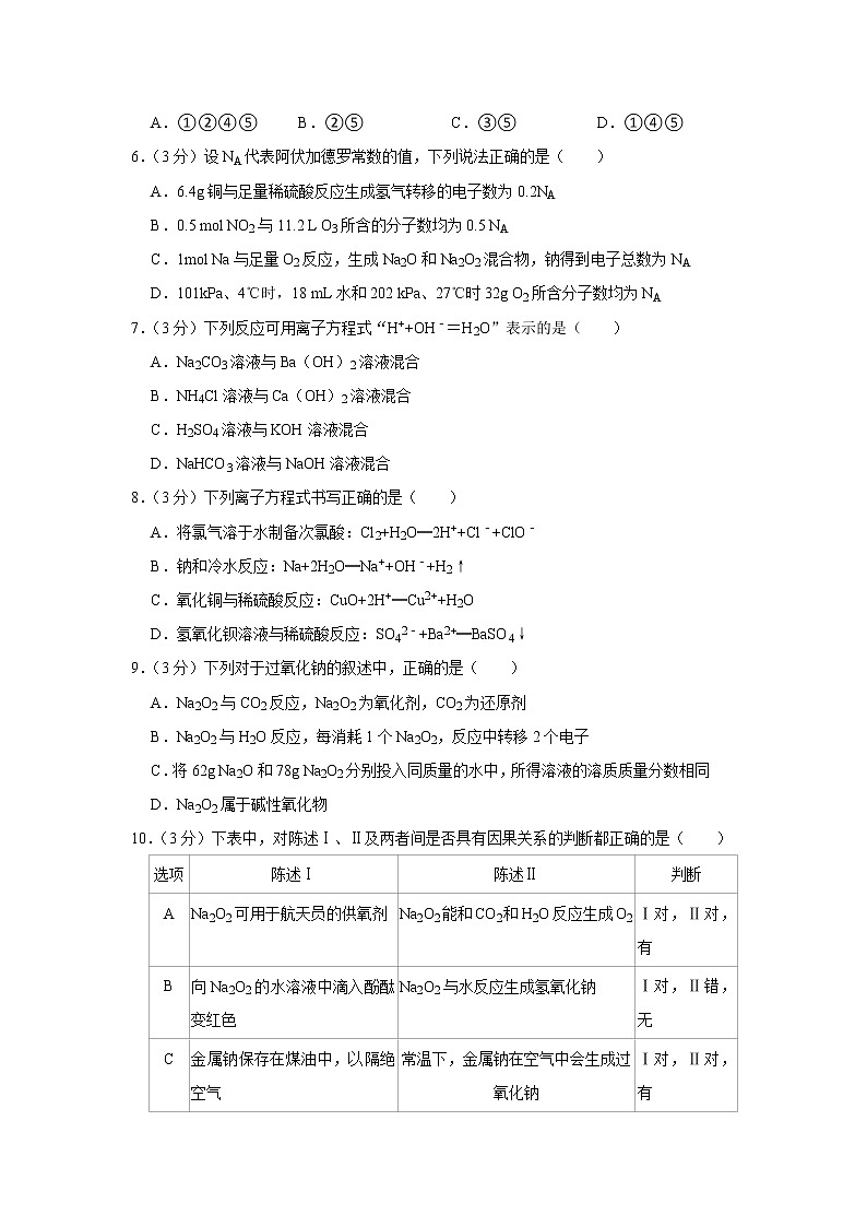 2021-2022学年广东省佛山市顺德区李兆基中学高一（上）期中化学试卷第2页