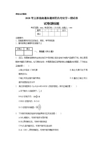 2020年江苏省南通市通州区高考化学一模试卷(含解析）