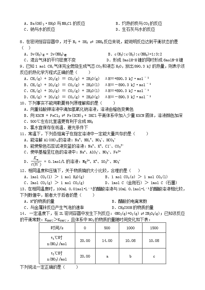 浙江省绿谷高中联盟2021-2022学年高二上学期期中联考化学试题第2页