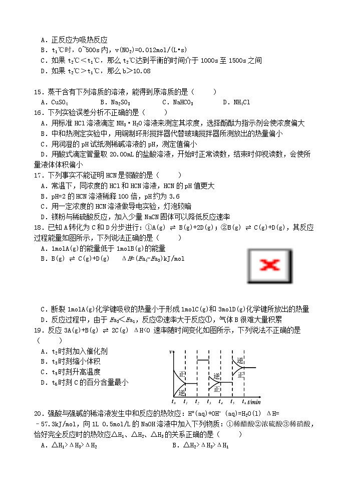 浙江省绿谷高中联盟2021-2022学年高二上学期期中联考化学试题第3页