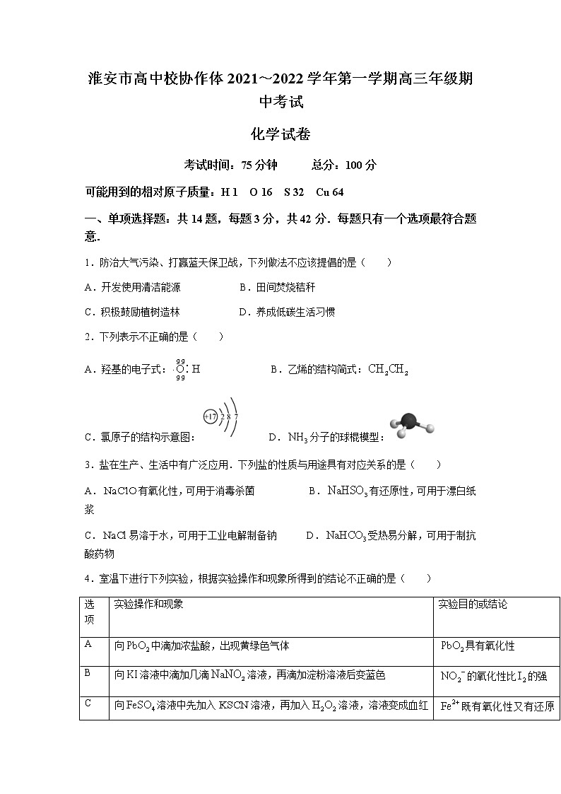 江苏省淮安市高中校协作体2022届高三上学期期中考试化学试题含答案01
