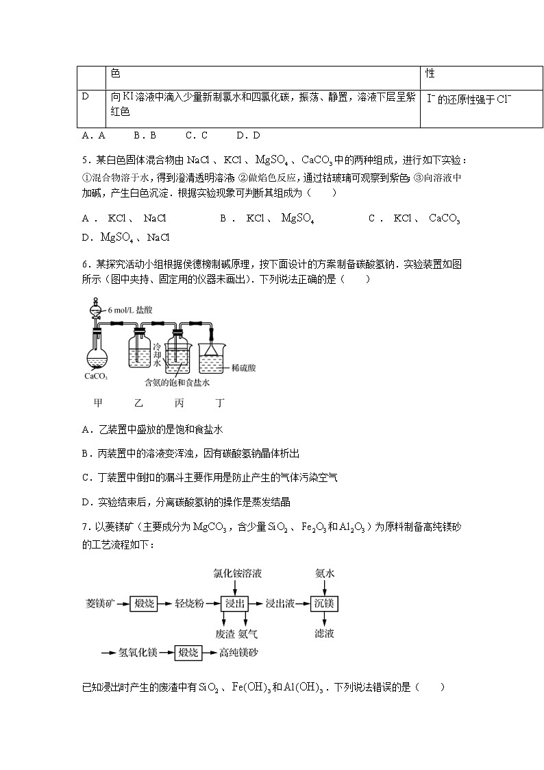 江苏省淮安市高中校协作体2022届高三上学期期中考试化学试题含答案02