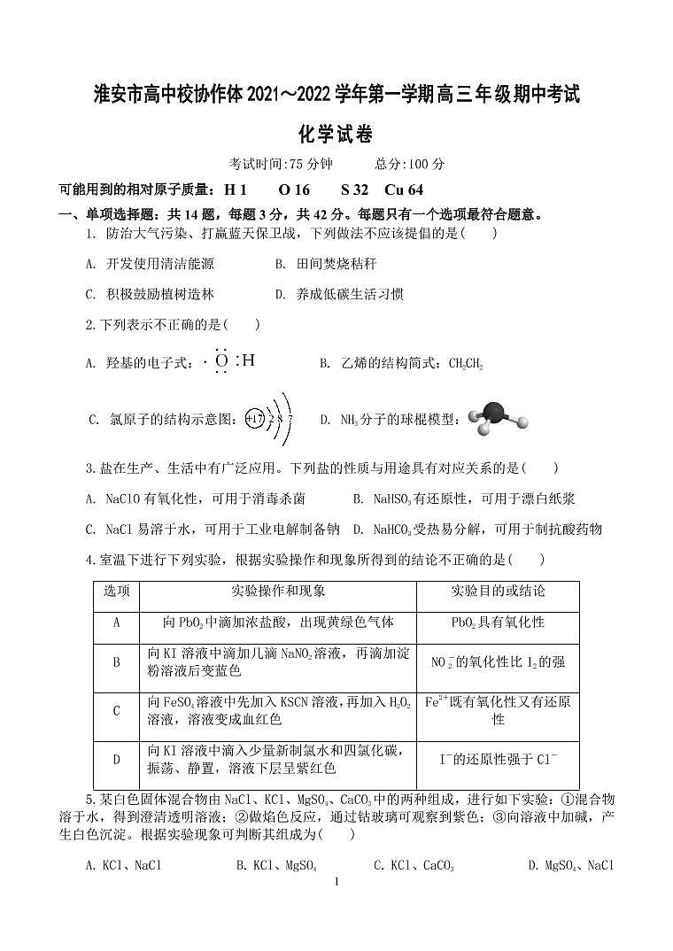 淮安市高中校协作体2021～2022学年第一学期高三年级期中考试化学试卷第1页