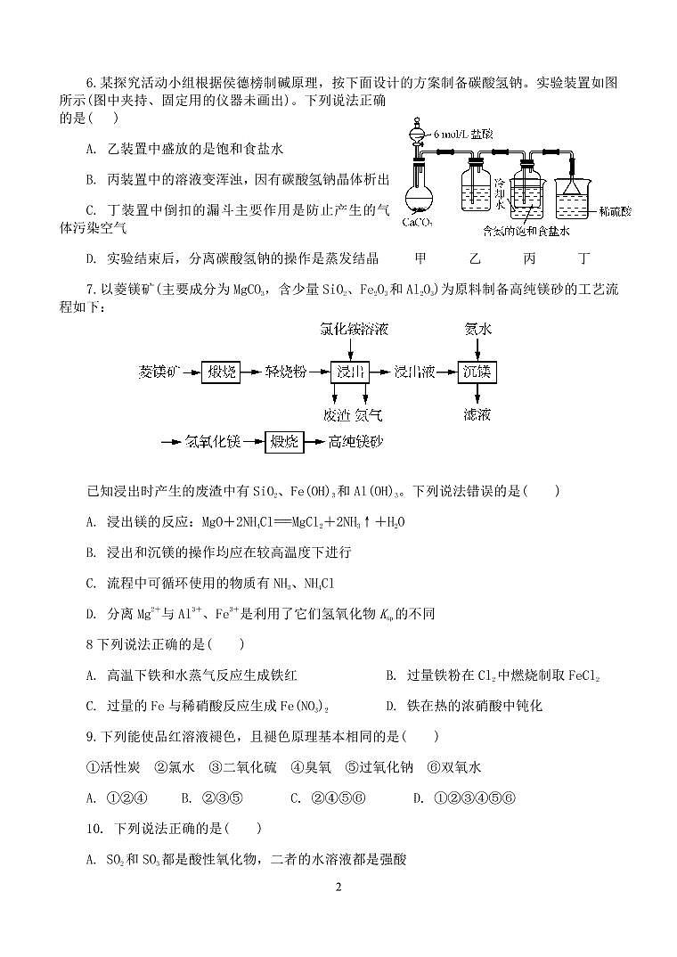 淮安市高中校协作体2021～2022学年第一学期高三年级期中考试化学试卷第2页