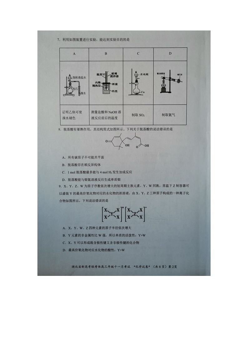 湖北省新高考联考协作体2022届高三上学期11月联考化学试题扫描版含答案02