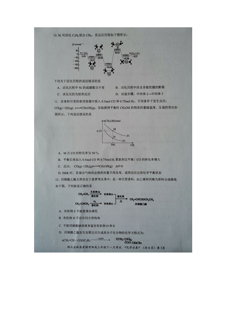 湖北省新高考联考协作体2022届高三上学期11月联考化学试题扫描版含答案03
