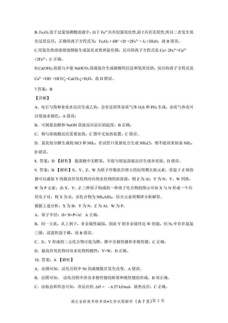湖北省新高考联考协作体2022届高三上学期11月联考化学试题扫描版含答案02