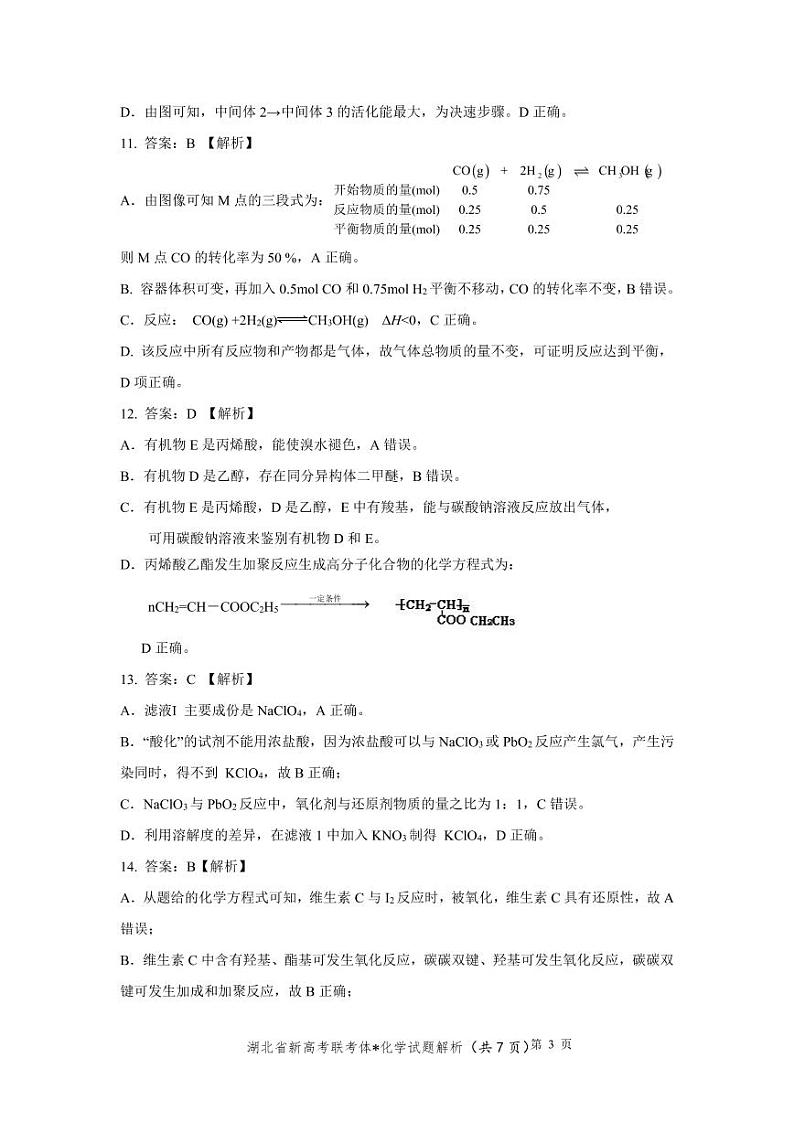 湖北省新高考联考协作体2022届高三上学期11月联考化学试题扫描版含答案03