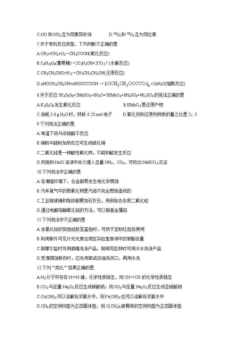 浙江省湖州、丽水、衢州三地市2022届高三上学期教学质量检测（一模）化学含答案02