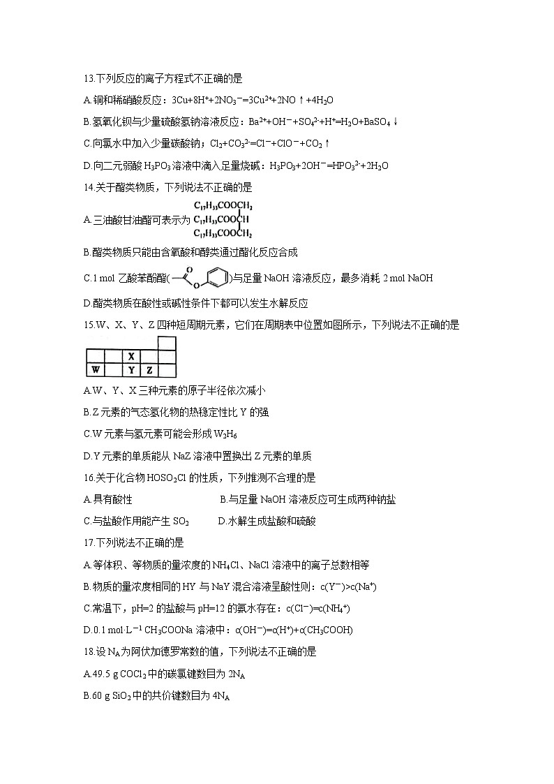 浙江省湖州、丽水、衢州三地市2022届高三上学期教学质量检测（一模）化学含答案03