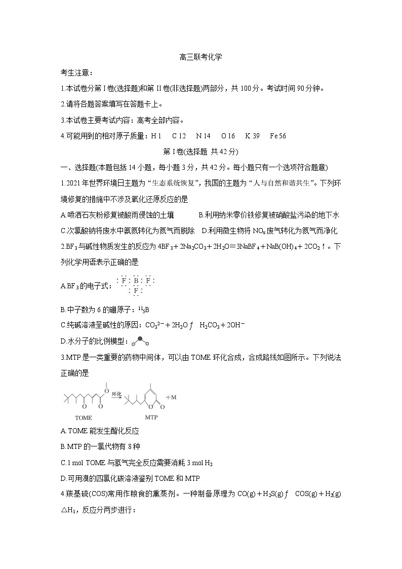 陕西省渭南市名校2022届高三上学期10月联考化学含答案 试卷01
