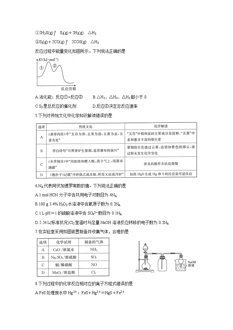 陕西省渭南市名校2022届高三上学期10月联考化学含答案 试卷02