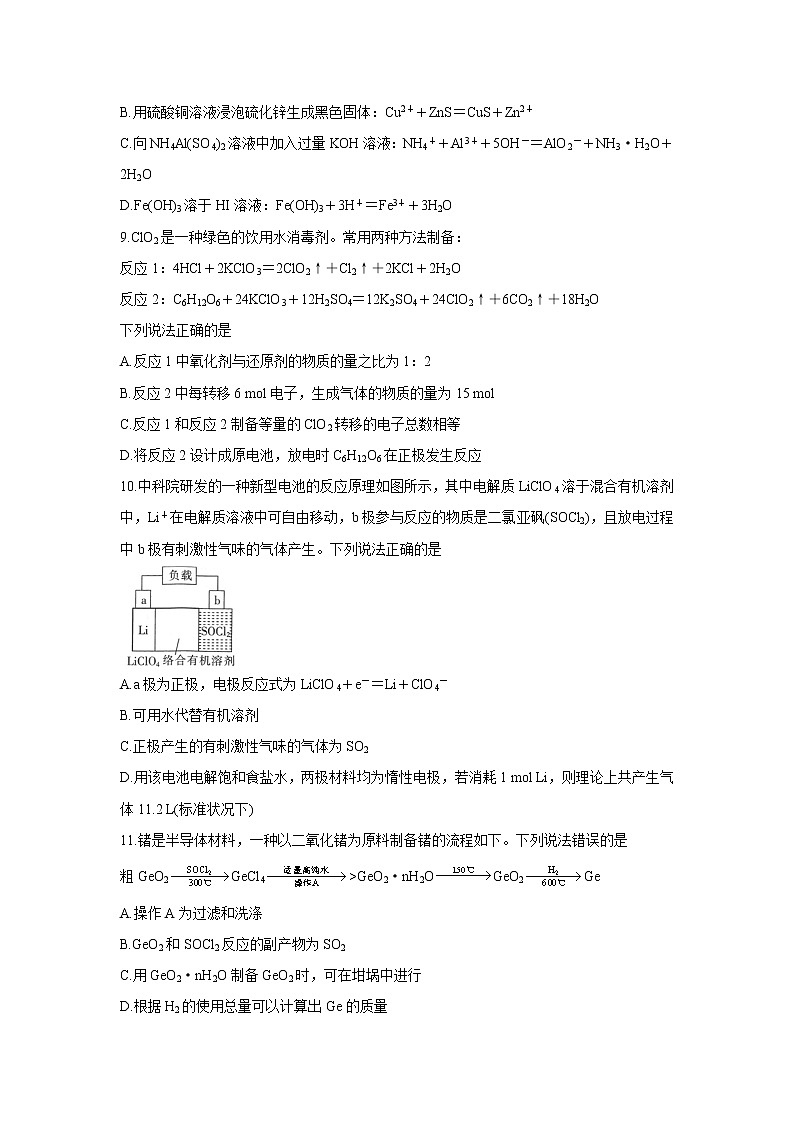 陕西省渭南市名校2022届高三上学期10月联考化学含答案 试卷03
